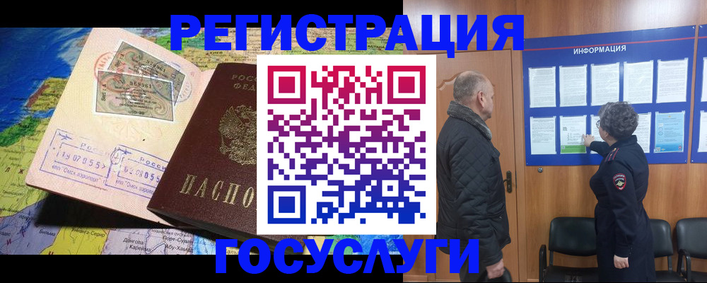 временная прописка в Воронеже