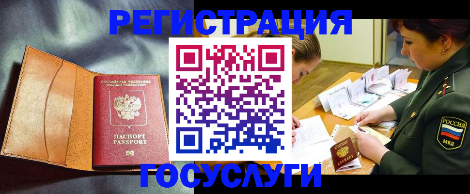 временная регистрация в Воронеже