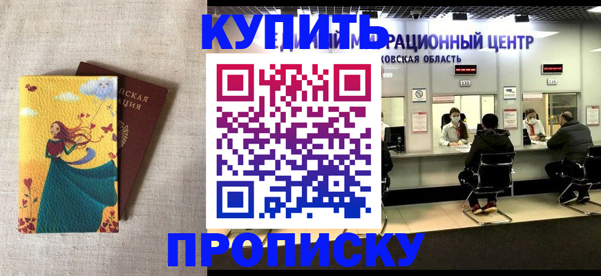 пропишу в квартире в Воронеже