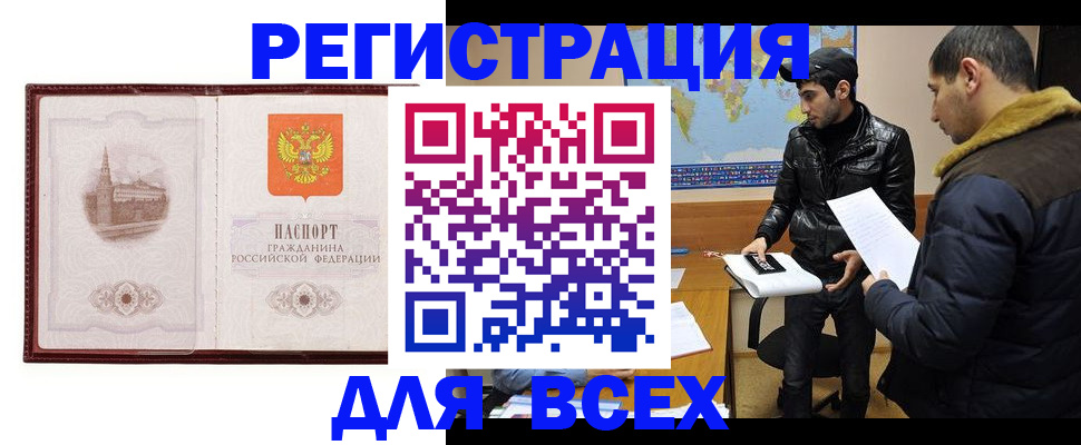 купить прописку в Воронеже