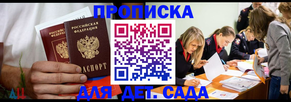 прописка штамп в Воронеже