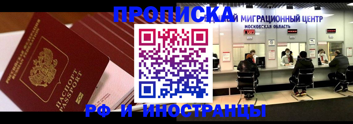 прописка паспорт в Воронеже