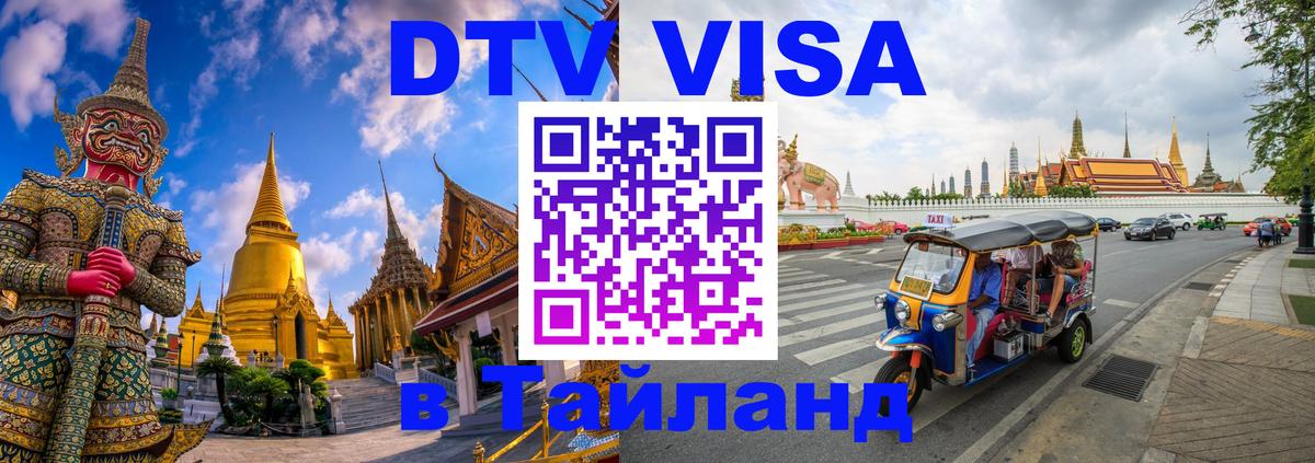 Цены на DTV визу в Таиланд — пакеты услуг, достаточно даже паспорта - 